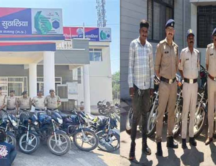 मध्यप्रदेश पुलिस की वाहन चोरों पर प्रभावी कार्यवाही विगत एक माह में 109 चोरी किए गए दोपहिया वाहन बरामद