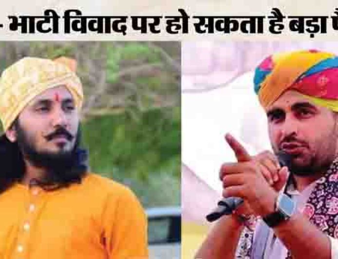 पुष्कर में कल रावणा राजपूत समाज की महापंचायत, विधायक रवींद्र भाटी और छोटू सिंह विवाद पर होगा निर्णय