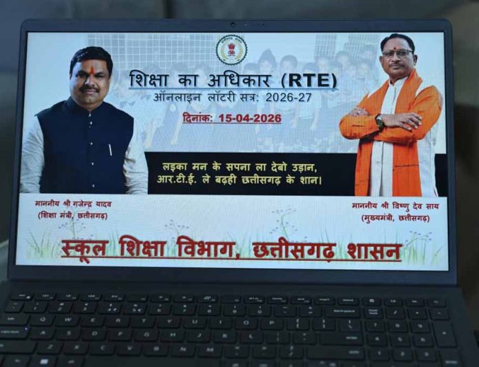 आर.टी.ई. अंतर्गत निजी विद्यालयों में प्रवेश हेतु ऑनलाइन लॉटरी से चयन सूची जारी