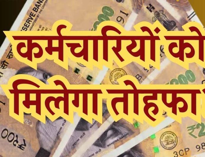 MP के हजारों कर्मचारियों का DA 5% बढ़ा, अप्रैल से मिलेगा फायदा, एरियर 6 किस्तों में; रिटायर्ड कर्मचारियों को एकमुश्त भुगतान