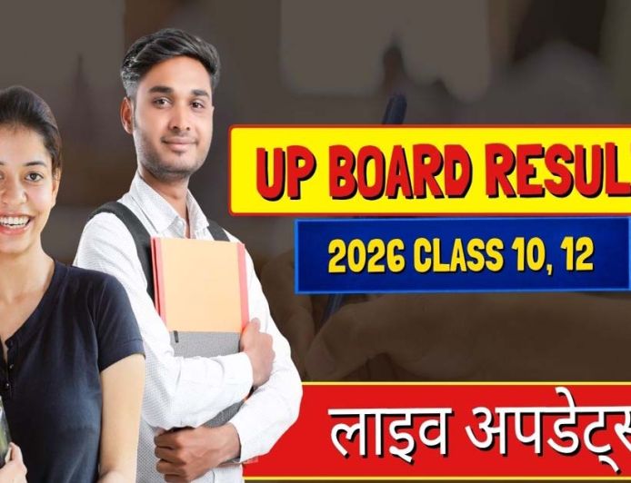 यूपी बोर्ड रिजल्ट आज  4 बजे होगा घोषित, योगी सरकार ने पारदर्शिता और समयबद्धता से रचा नया मानक