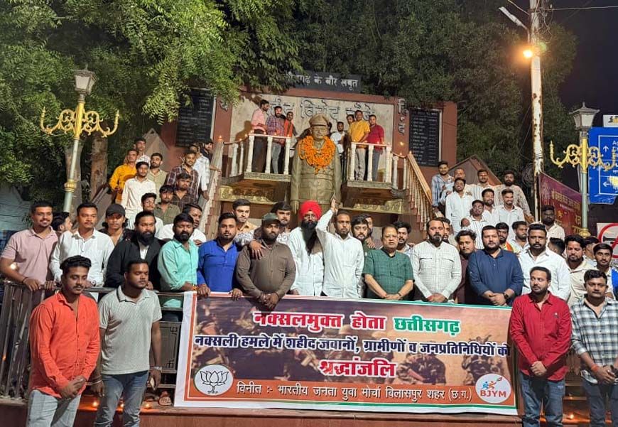 छत्तीसगढ़ के नक्सल मुक्त होने की ऐतिहासिक उपलब्धि पर श्रद्धांजलि एवं दीपदान कार्यक्रम आयोजित