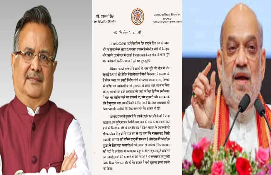 विधानसभा अध्यक्ष डॉ रमन सिंह ने केन्द्रीय गृह मंत्री अमित शाह को लिखा पत्र