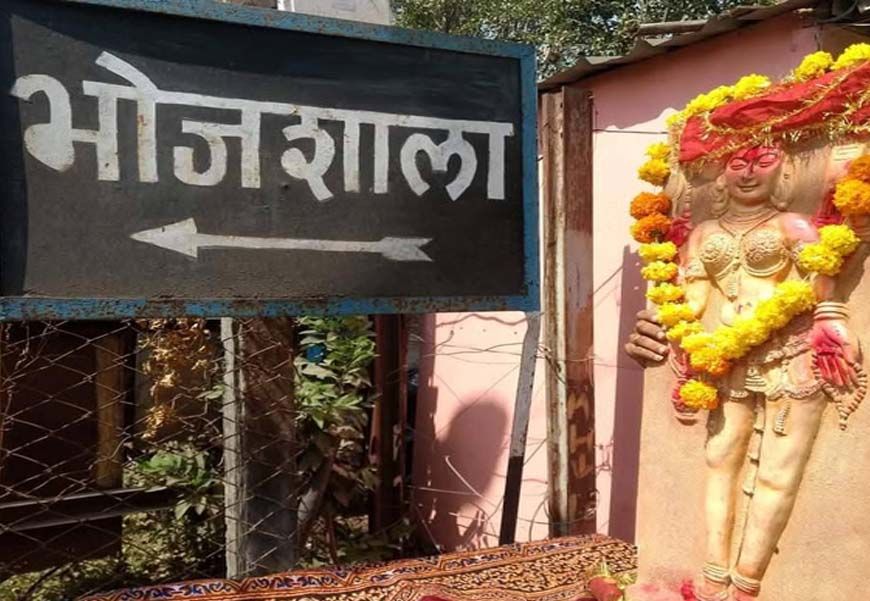 धार भोजशाला केस: हाईकोर्ट में 6 अप्रैल से लगातार होगी सुनवाई, मुस्लिम पक्ष ने पेश किए मस्जिद के दस्तावेज