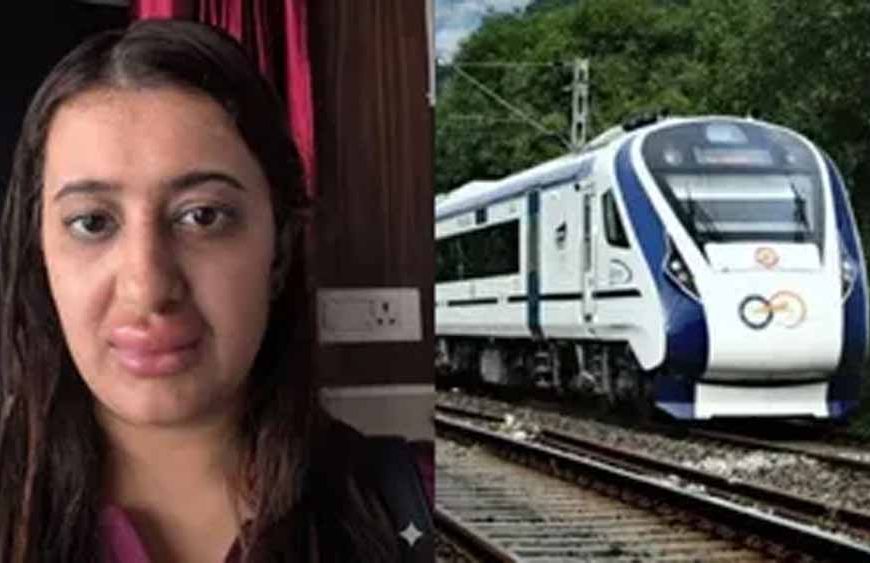 वंदे भारत के खाने पर सवाल: महिला यात्री को एलर्जी, बच्चे की तबीयत बिगड़ी
