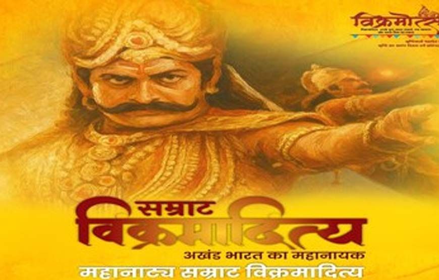 वाराणसी में आज से प्रारंभ होगा 'सम्राट विक्रमादित्य' महानाट्य