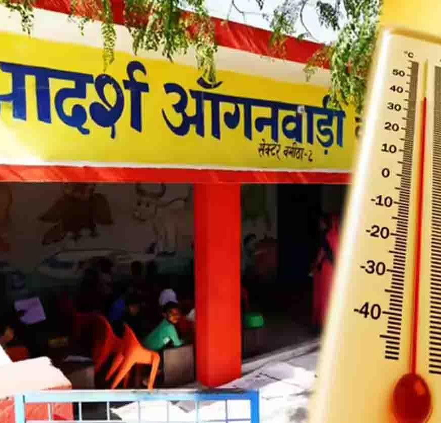 बिहार में भीषण गर्मी का अलर्ट, पटना समेत राज्य भर के आंगनबाड़ी केंद्रों के समय में हुआ बड़ा बदलाव