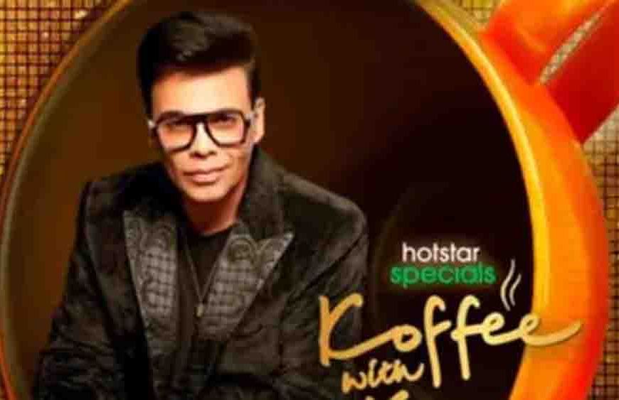 कॉफी विद करण के 9वें सीजन की तैयारी शुरू, जियो हॉटस्टार और करण जौहर के बीच बातचीत जारी