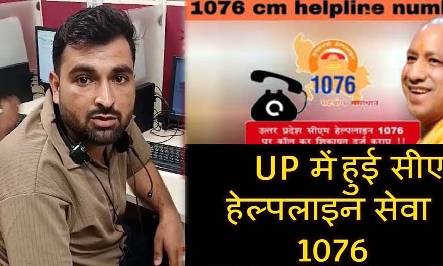 सीएम हेल्पलाइन 1076 के कर्मचारियों की शिकायत पर मुख्यमंत्री सख्त, वेतन वृद्धि पर कंपनी की सहमति