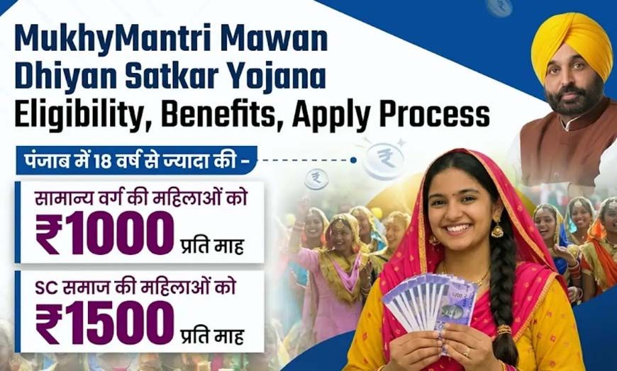 पंजाब में AAP सरकार ने पूरा किया 2022 का वादा, महिलाओं को हर महीने मिलेंगे ₹1,000