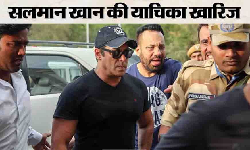 सलमान खान को कोटा कोर्ट से बड़ा झटका, भ्रामक विज्ञापन मामले में खत्म हुई अंतरिम राहत