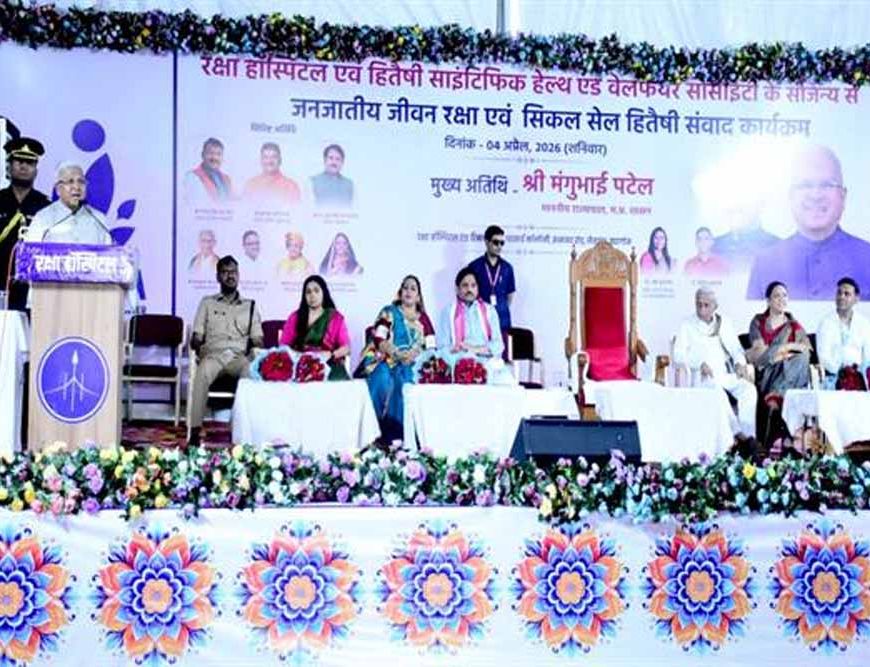 आने वाली पीढ़ी को सिकल सेल से बचाना सबकी ज़िम्मेदारी : राज्यपाल पटेल