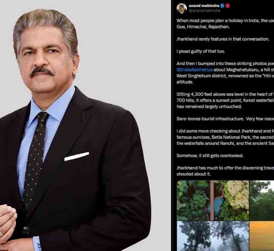 आनंद महिंद्रा झारखंड की खूबसूरती के कायल, 'बादलों की पहाड़ी' किरीबुरु-मेघातुबुरु की तस्वीरों ने जीता दिल