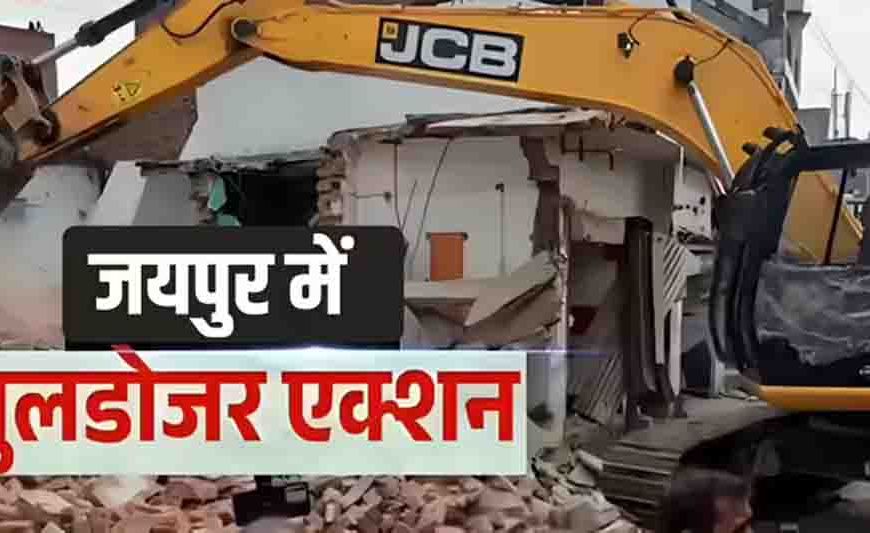 जयपुर में जेडीए का बड़ा एक्शन, सुमेल और जयसिंहपुरा खोर में अवैध कॉलोनियों पर चला बुलडोजर
