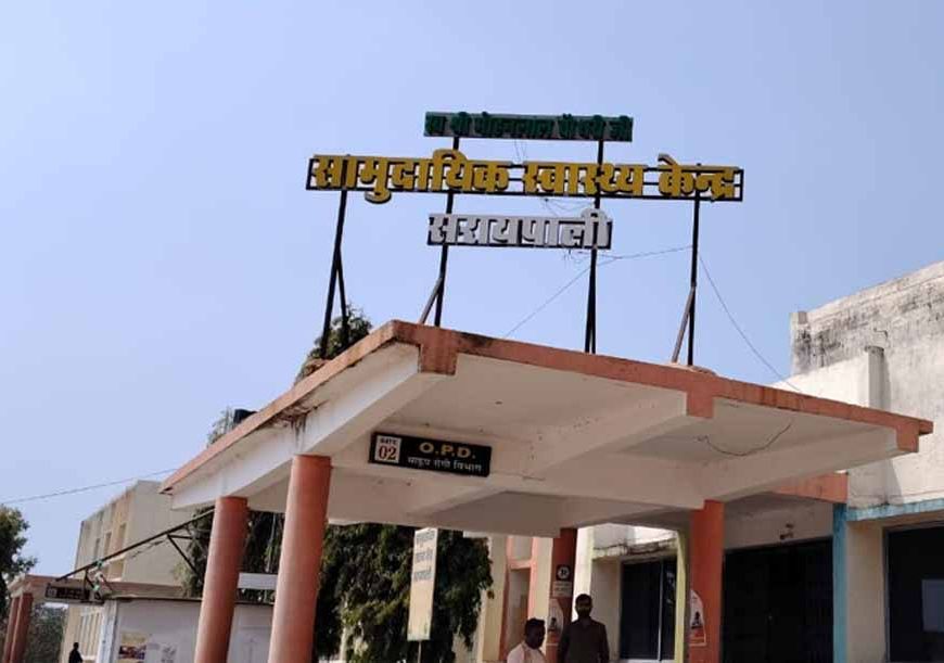 सरायपाली सीएचसी में सुरक्षित मातृत्व की ओर महत्वपूर्ण उपलब्धि तीसरा सफल सिजेरियन