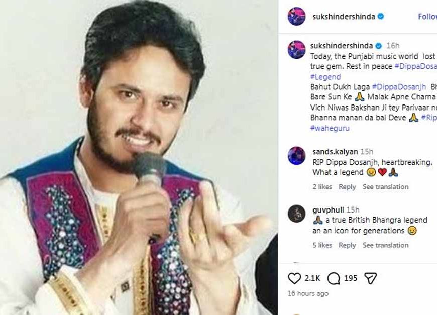 90 के दशक के प्रसिद्ध पंजाबी गायक का निधन, म्यूजिक इंडस्ट्री में छाया शोक