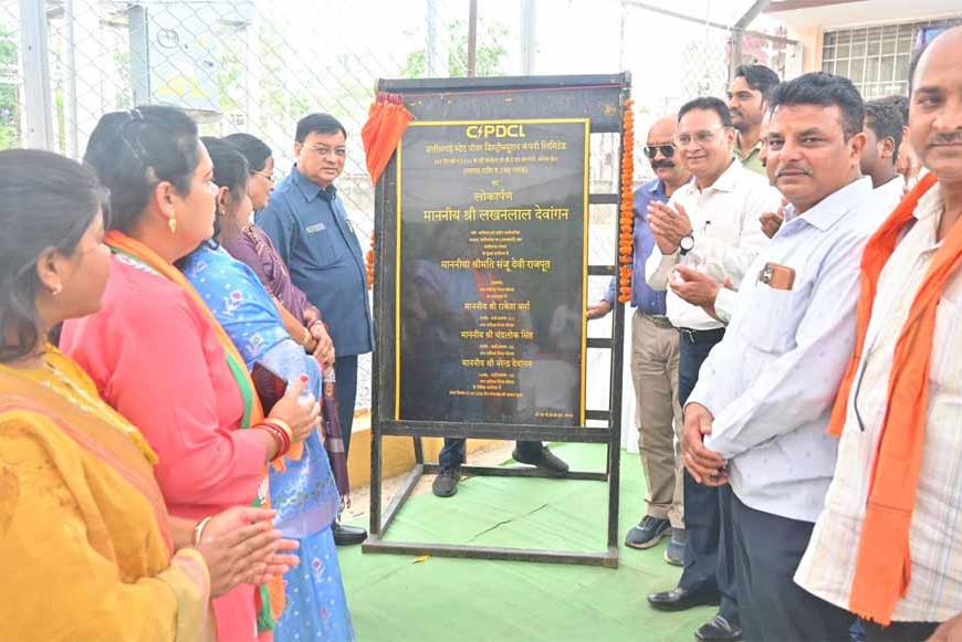 1×5 एमवीए क्षमता वाले 33/11 केवी नवनिर्मित विद्युत उपकेंद्र का मंत्री  लखन लाल देवांगन ने किया लोकार्पण