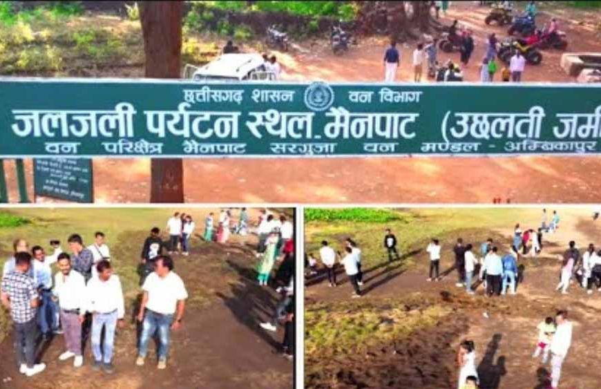 छत्तीसगढ़ की रहस्यमयी धरती: जहां कूदते ही गद्दे की तरह उछलती जमीन, वैज्ञानिक भी हैरान!