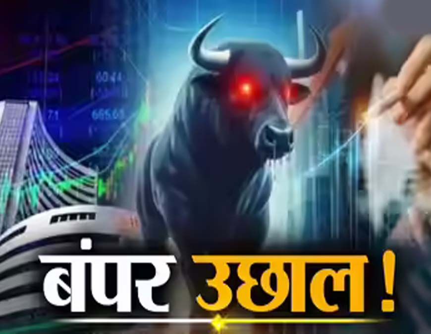 संघर्ष विराम की खबर से बाजारों में जोश, रुपया मजबूत, शेयर बाजार में जोरदार उछाल