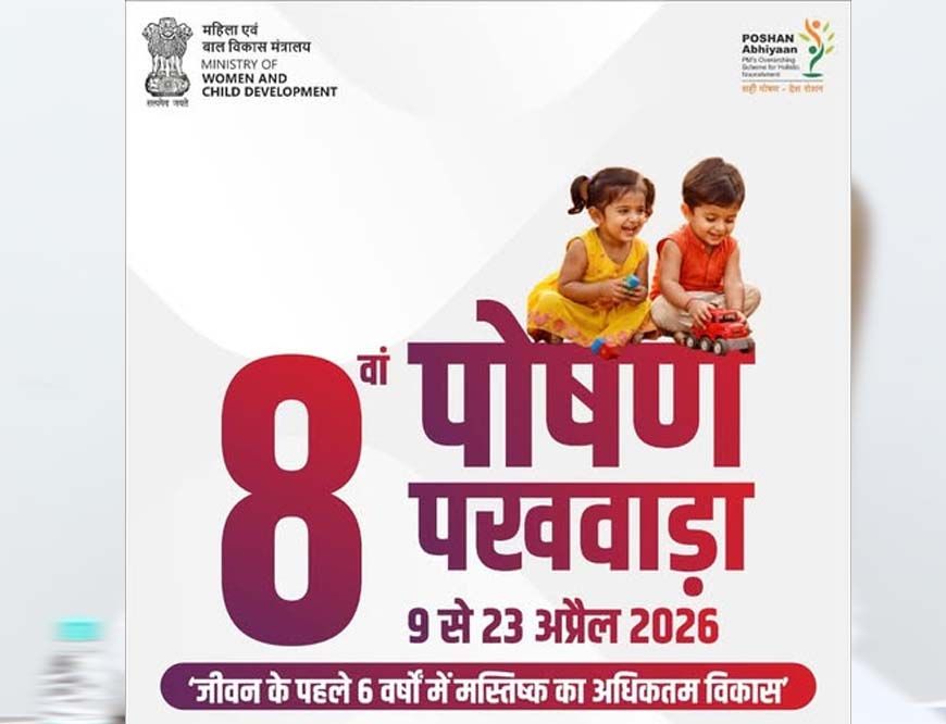 प्रदेश में 9 से 23 अप्रैल तक मनाया जाएगा 8वां पोषण पखवाड़ा
