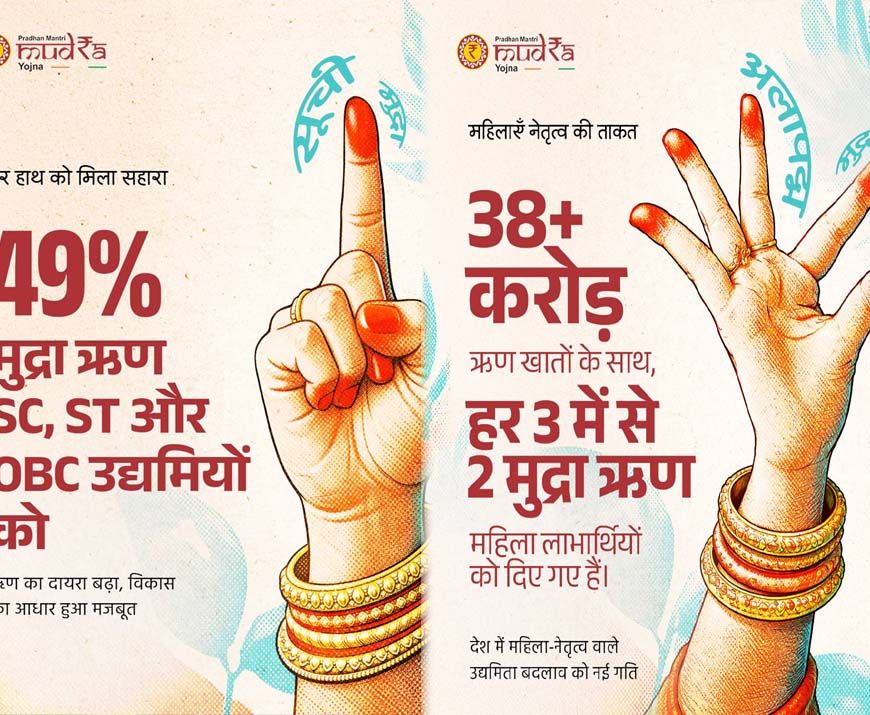 प्रधानमंत्री मुद्रा योजना ने बनाया उद्यमियों को स्वावलम्बी : मुख्यमंत्री डॉ. यादव