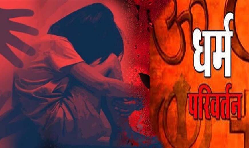 नासिक: IT कंपनी में रेप और जबरन धर्मांतरण, HR हेड पर केस, 6 अरेस्ट, 4 साल से चल रहा था गंदा धंधा