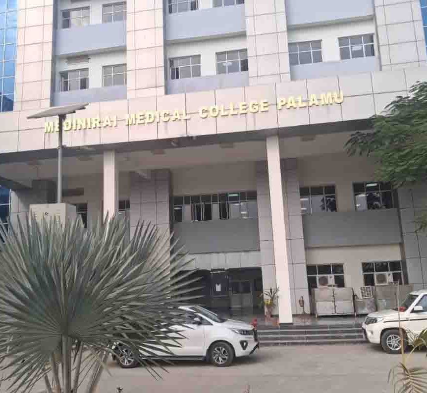 मेदिनीराय मेडिकल कॉलेज में गैस की किल्लत, नाश्ते में कटौती से छात्र नाराज, अब लकड़ी और कोयले पर बनेगा खाना