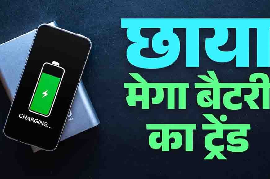 वनप्लस ने लॉन्च किया 9000mAh बैटरी वाला दमदार फोन, एक बार चार्ज करने पर चलेगा ढाई दिन