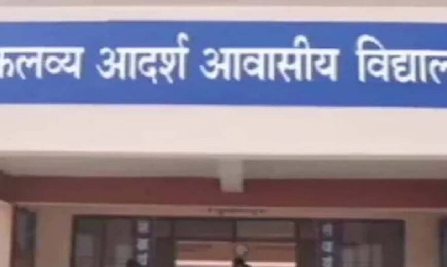 मोहला : एकलव्य आदर्श आवासीय विद्यालय मानपुर में 12 अप्रैल को वॉक-इन-इंटरव्यू