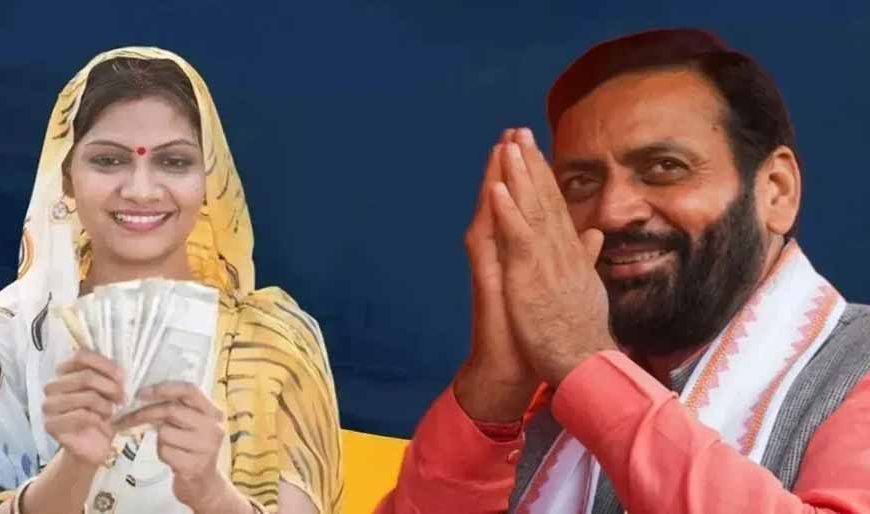 लाडो लक्ष्मी योजना में बड़ा बदलाव: अब 1.80 लाख आय तक के परिवारों को मिलेंगे ₹2100