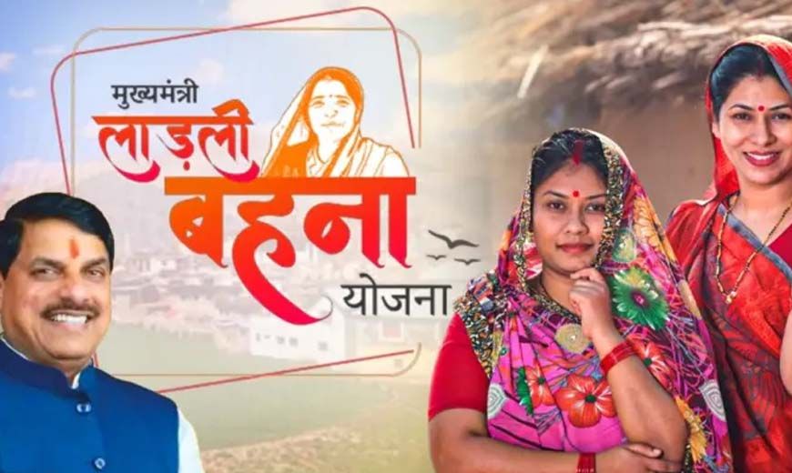 लाडली बहना योजना: 35वीं किस्त आएगी खाते में, क्या आपने eKYC कराया? अप्रैल में भी मिलेंगे 1500 रुपये