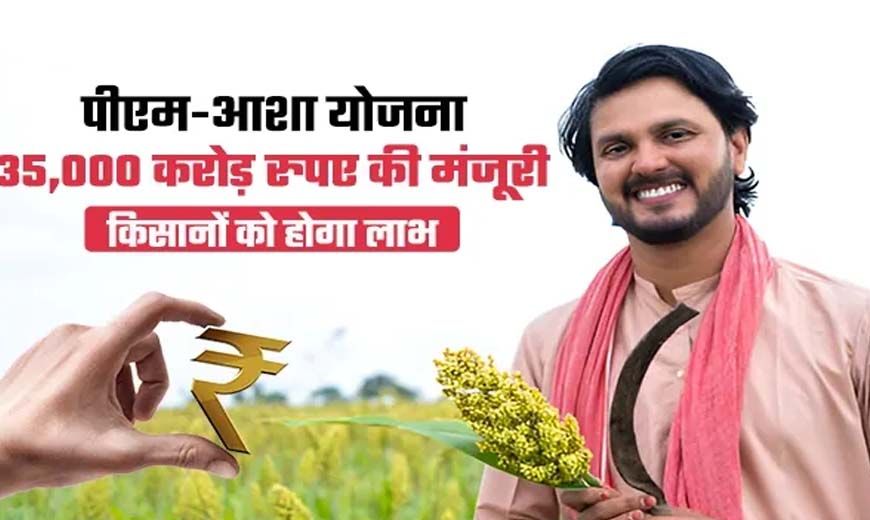 मोहला : पीएम-आशा योजना में किसानों को राहतः चना, मसूर और सरसों पंजीयन की तिथि 20 अप्रैल तक बढ़ी