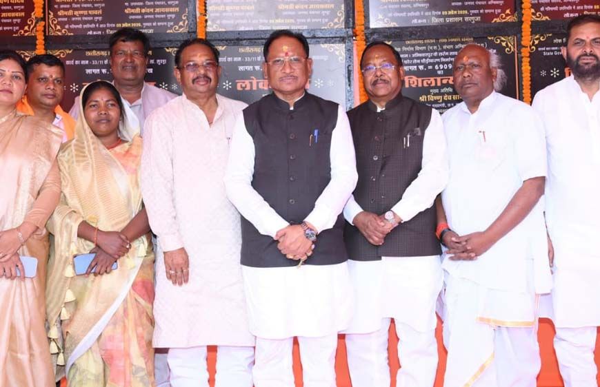 मुख्यमंत्री विष्णु देव साय ने सरगुजा जिले के लुंड्रा में 280 करोड़ से अधिक के कार्यों का किया लोकार्पण एवं शिलान्यास