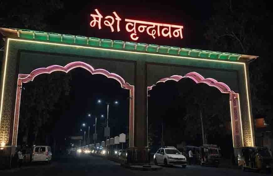 वृंदावन परिक्रमा मार्ग का होगा सौंदर्यीकरण, योगी सरकार की बड़ी योजना