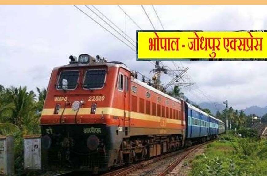 यात्रीगण ध्यान दें! मई में 7 दिन बंद रहेगी भोपाल-जोधपुर एक्सप्रेस, रेलवे ने जारी किया नया शेड्यूल