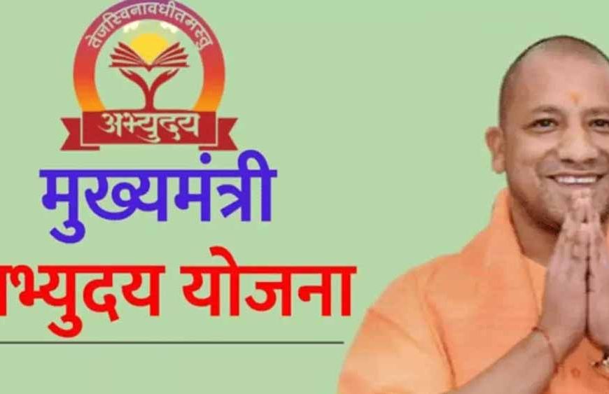 अभ्युदय योजना से चमके सपने: RO/ARO परीक्षा में 10 अभ्यर्थी सफल, योगी सरकार की पहल लाई रंग