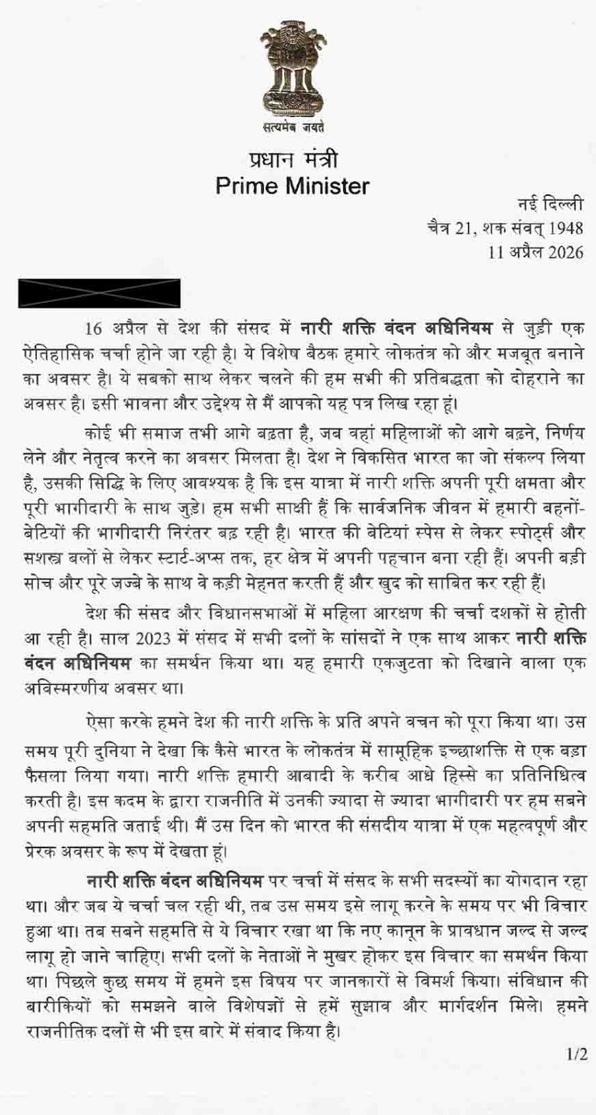 पीएम मोदी ने महिला आरक्षण पर सर्वसम्मति से संशोधन पास कराने की अपील, विपक्ष ने उठाए सवाल