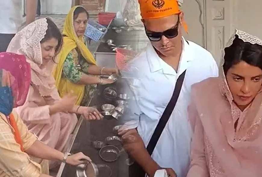 Priyanka Chopra श्री हरमंदिर साहिब में हुईं नतमस्तक, कई गुरुद्वारों में की अरदास