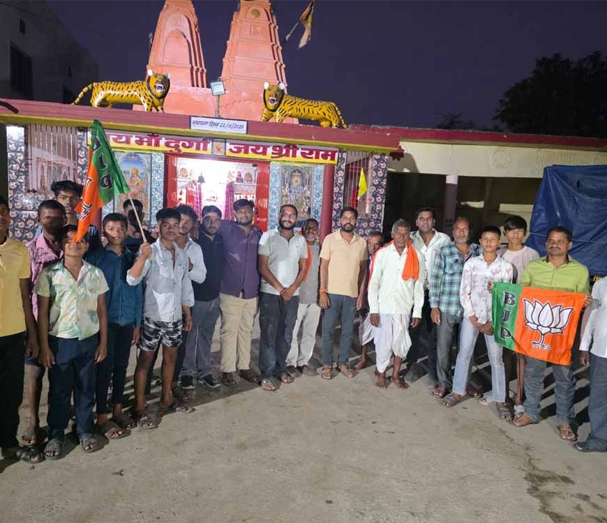 परसदा में भाजपा का स्थापना दिवस धूमधाम से मनाया गया, गांव-गांव बस्ती चलो अभियान के तहत व्यापक जनसंपर्क