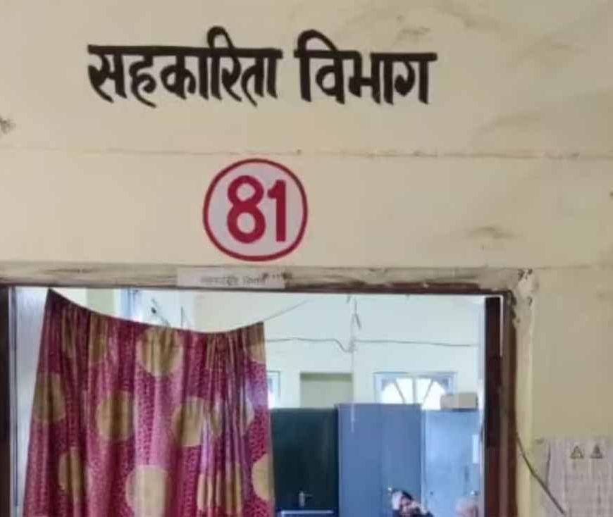 MP में सहकारी समितियों में बड़ा बदलाव, सरकारी अफसरों की जगह राजनीतिक प्रशासक होंगे नियुक्त