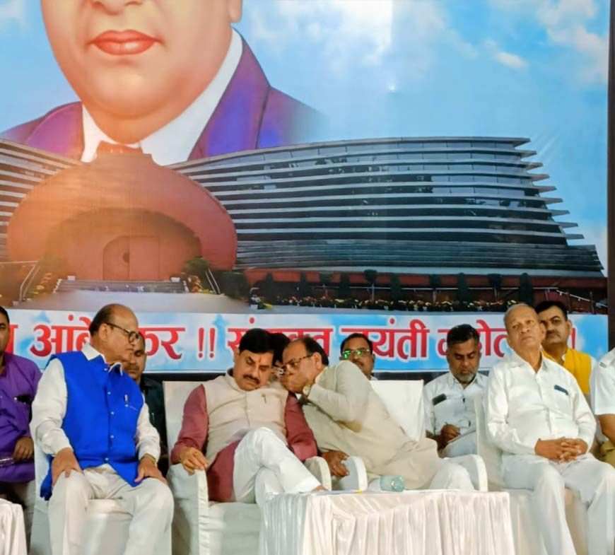 मध्यप्रदेश के मुख्यमंत्री डा मोहन यादव जी ने भोपाल में 03 दिवसीय डा बाबासहाब आंबेडकर जयंती महोत्सव प्रारंभ किया