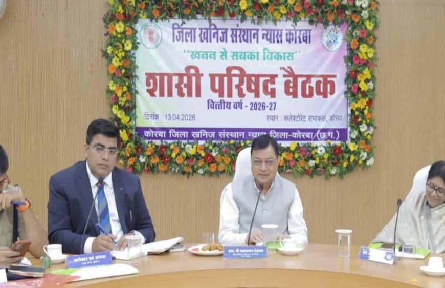 रायपुर : डीएमएफ से होगा कोरबा जिला का अतिरिक्त विकास : मंत्री लखनलाल देवांगन