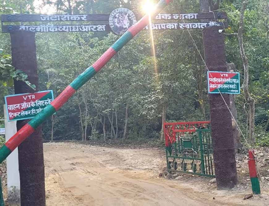 बगहा में ‘गेटवे ऑफ वीटीआर’ तैयार, जल्द पर्यटकों के लिए खुलेगा