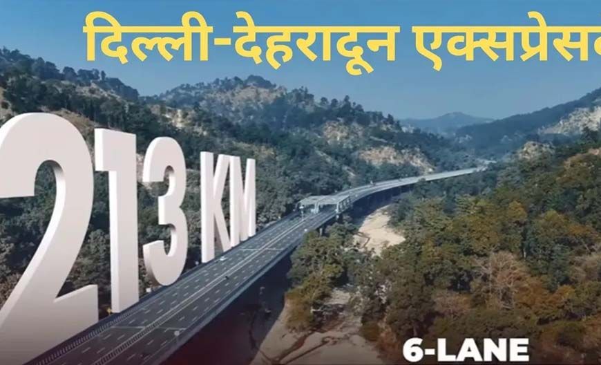 दिल्ली-उत्तर प्रदेश-उत्तराखंड को जोड़ने वाले दिल्ली-देहरादून इकोनॉमिक कॉरिडोर का राष्ट्र को समर्पण