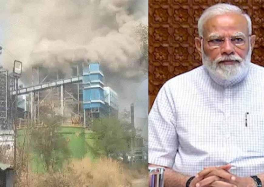वेदांता पावर प्लांट हादसा: नरेंद्र मोदी ने जताया दुख, मृतकों के परिजनों को ₹2 लाख मुआवजा