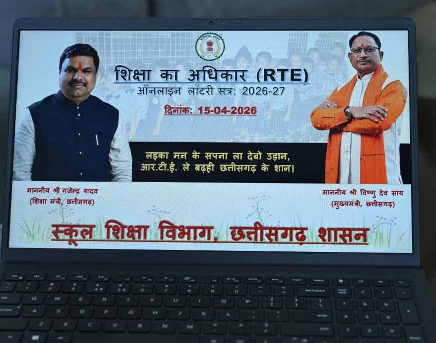 आर.टी.ई. अंतर्गत निजी विद्यालयों में प्रवेश हेतु ऑनलाइन लॉटरी से चयन सूची जारी