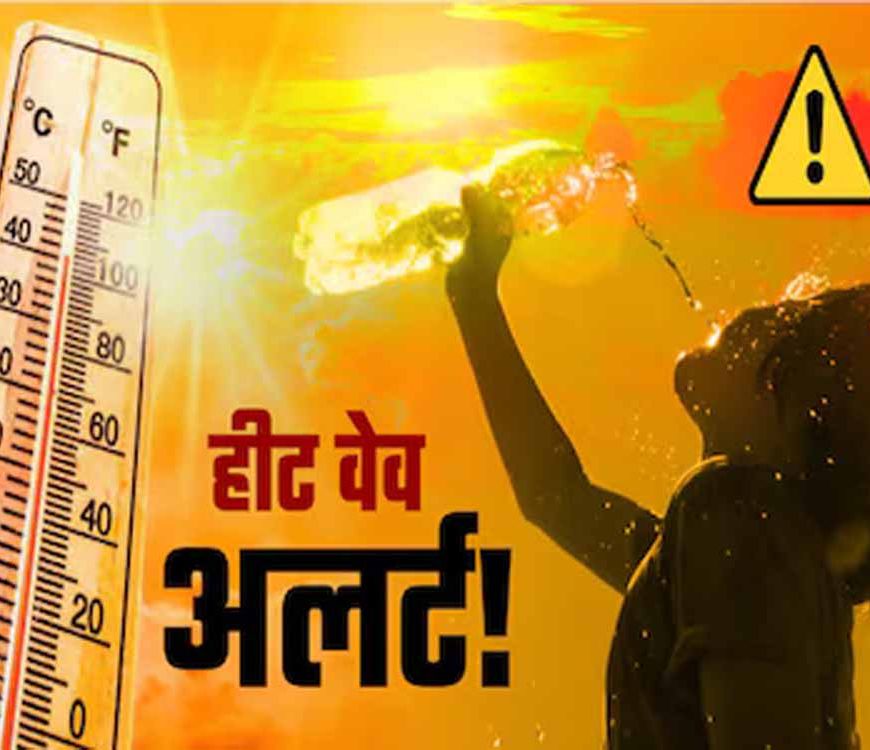 लखनऊ में भीषण गर्मी का कहर, यूपी में हीटवेव का अलर्ट जारी