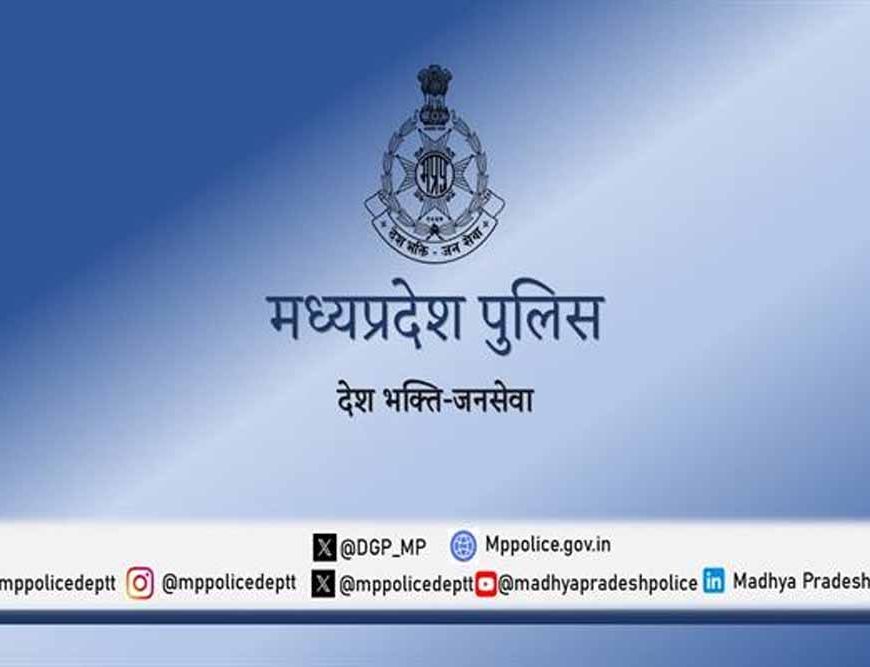 मध्यप्रदेश पुलिस में आरक्षक (बैंड) के 679 पदों पर भर्ती हेतु आवेदन की अंतिम तिथि बढ़ाई