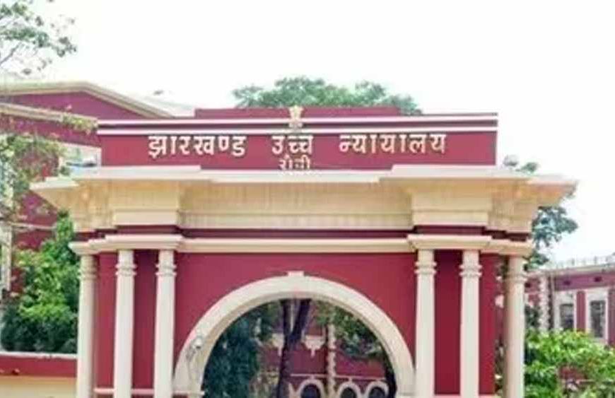 बोकारो लापता लड़की केस: हाईकोर्ट सख्त, DGP और SP को 16 अप्रैल को तलब