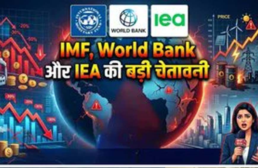 IMF Warning: हो जाएं अलर्ट... 2029 में द्वितीय विश्वयुद्ध के बाद जैसा होगा माहौल, भारत पर क्या असर पड़ेगा?